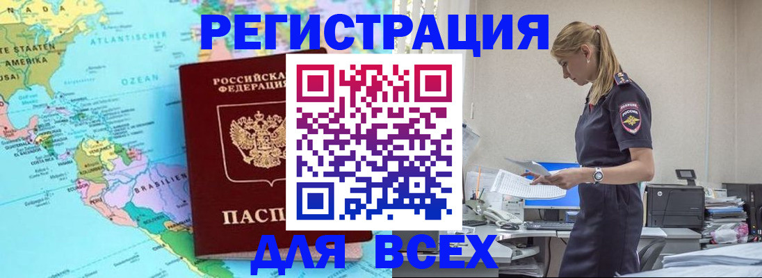 временная регистрация недорого в Кудрово