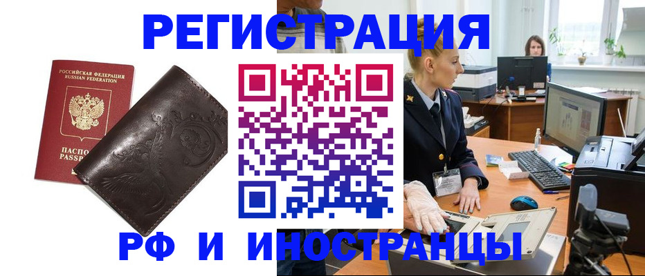 временная регистрация законно в Кудрово