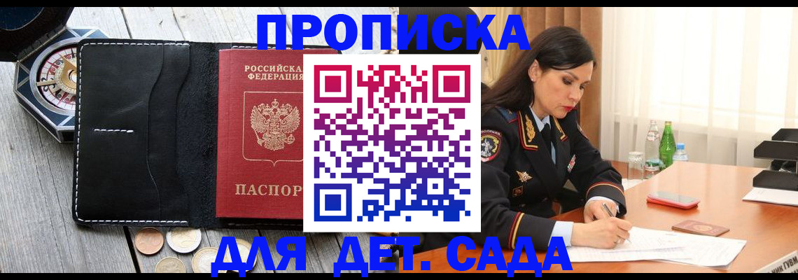 прописка штамп в Кудрово